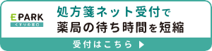 EPARKデジタル診察券